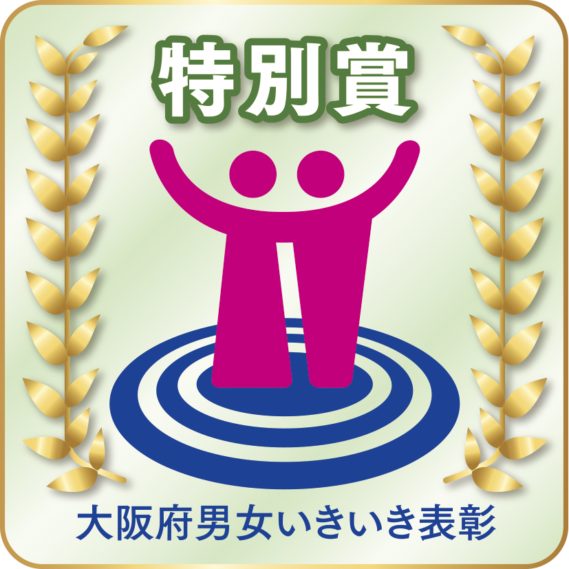 男女いきいき事業者表彰マーク（特別賞）