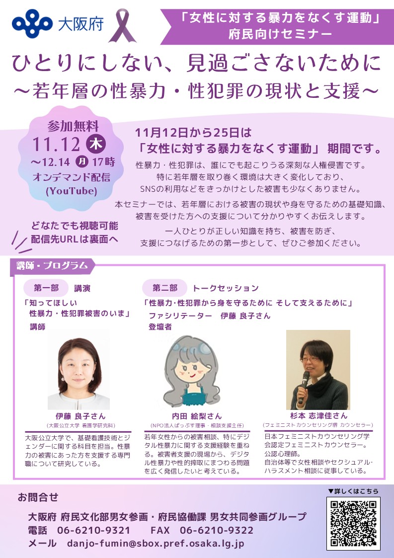 関連セミナー（チラシ表）