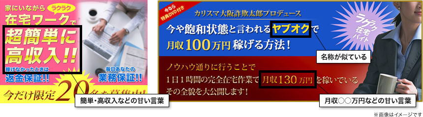 怪しいバナーのイメージ画像