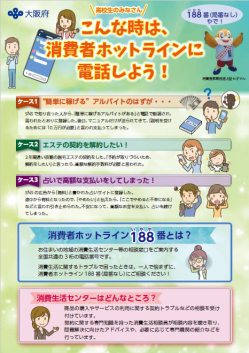 こんな時は消費者ホットラインに電話しよう
