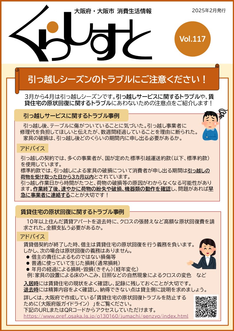 くらしすとVol.117