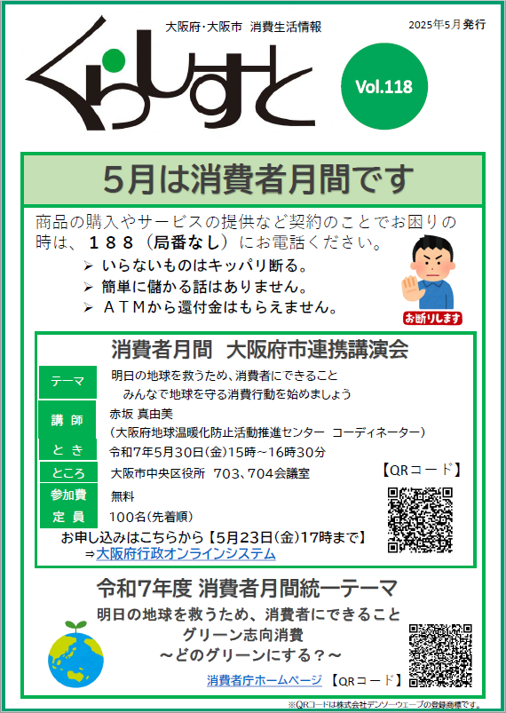 くらしすとVol.118
