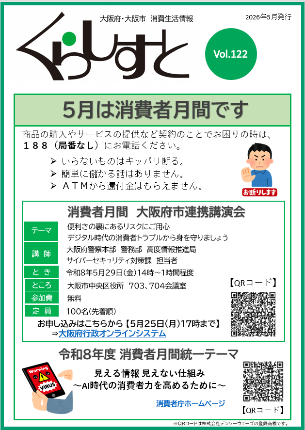 くらしすとVol.122