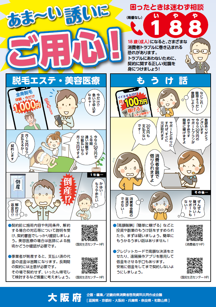 あまい誘いにご用心