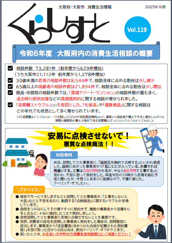 くらしすとVol.119