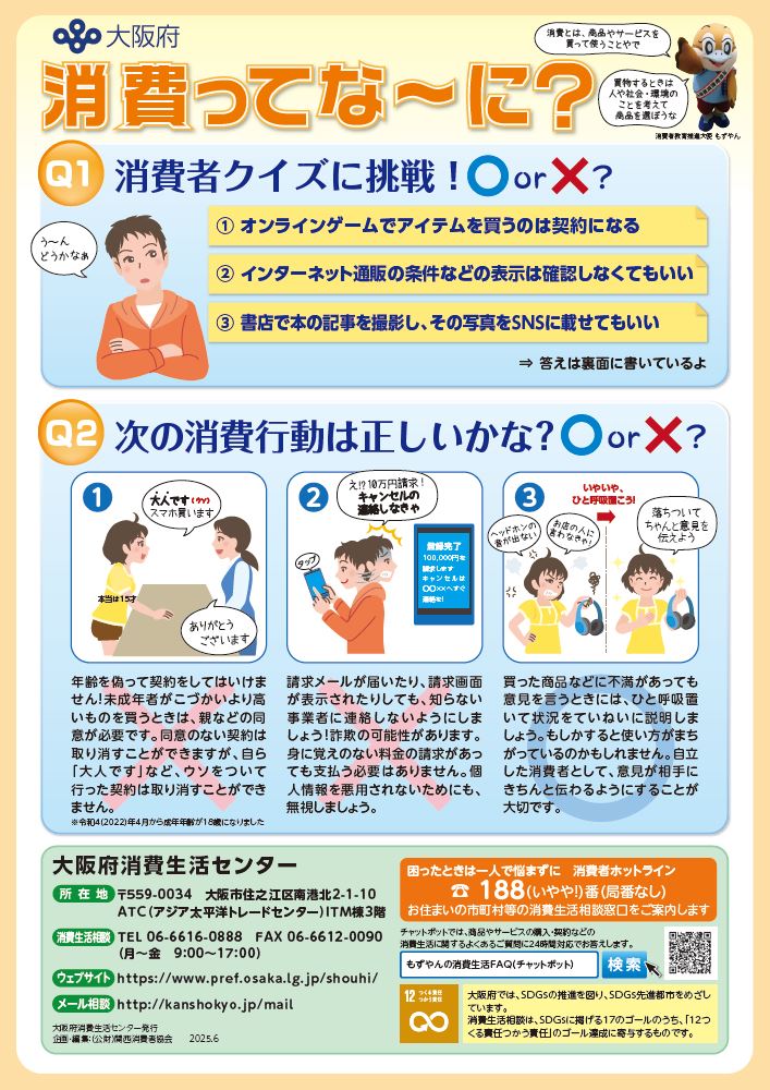 消費ってな~に