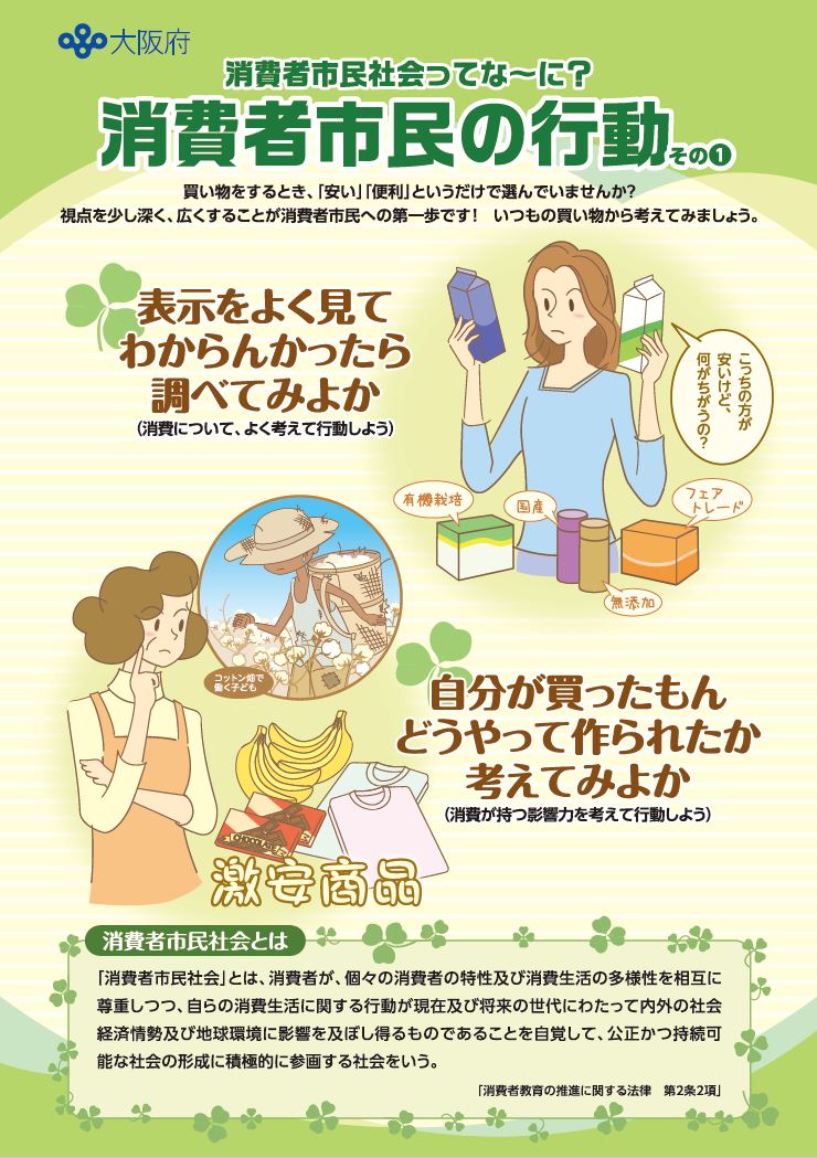 消費者市民社会ってな~に?表面