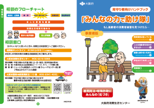 見守り者向けハンドブック「みんなの力で助け隊」(事業者版)