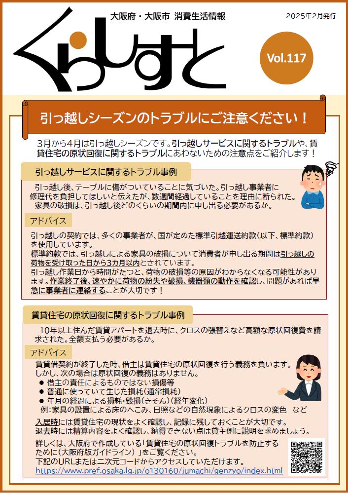 くらしすとVol.117