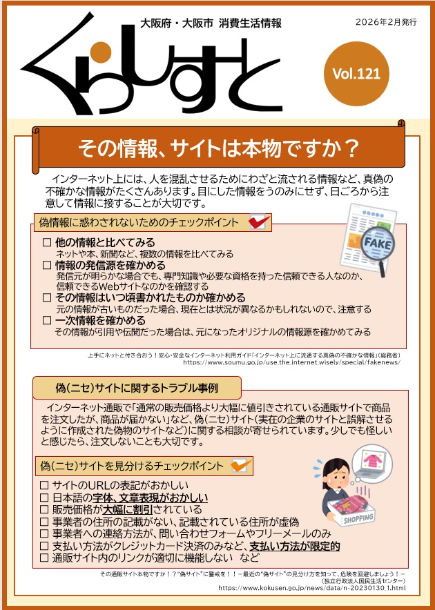 くらしすとVol.121