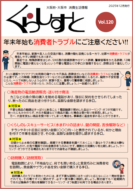 くらしすとVol.120