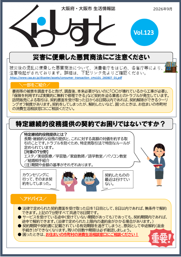 Vol.123くらしすと