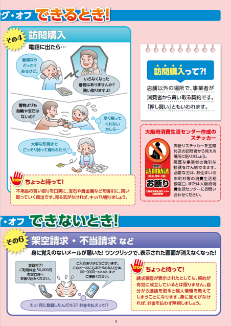 悪質商法リーフレット3ページ目