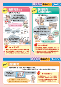 撃退！悪質商法　2ページ目