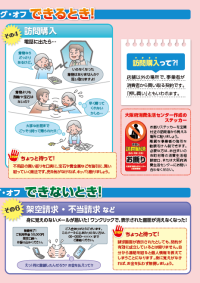 撃退！悪質商法　3ページ目