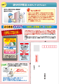 撃退！悪質商法　4ページ目