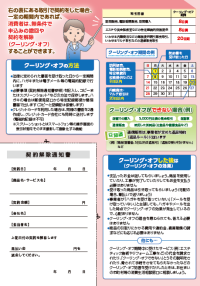 撃退！悪質商法　5ページ目