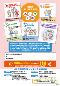 撃退！悪質商法　6ページ目