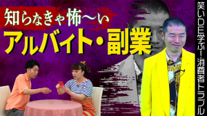 アルバイトや副業によるトラブル