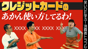 クレジットカードやリボ払いによるトラブル