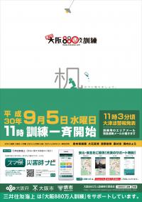 平成30年度ポスター