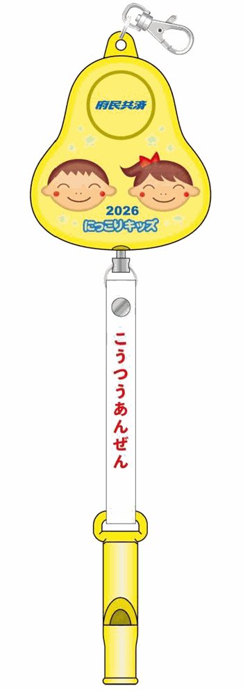 令和8年度防犯ブザー
