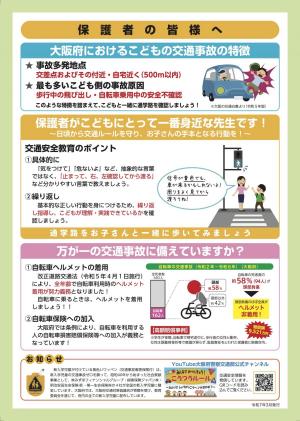 新1年生交通安全チラシ