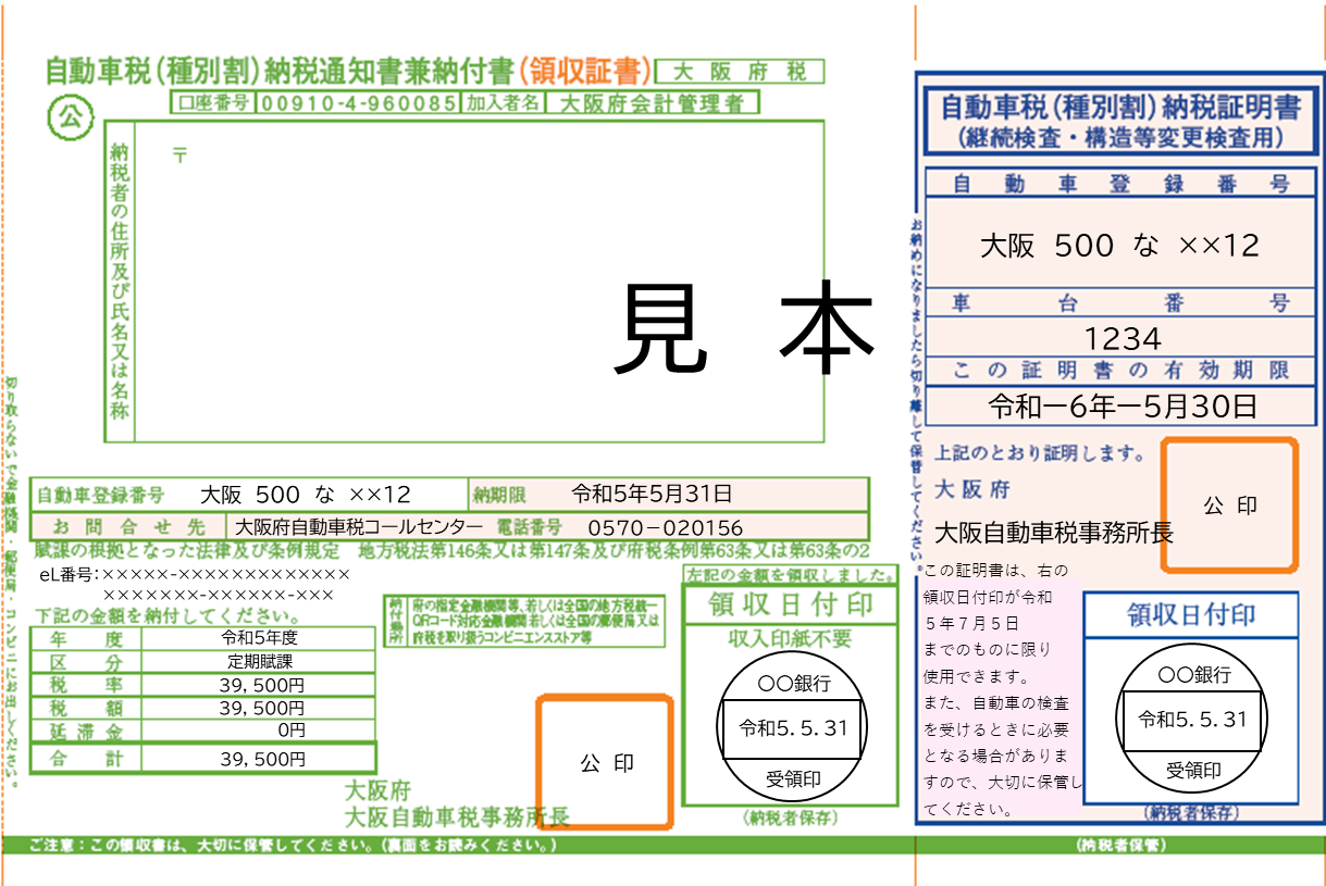 納税証明書見本