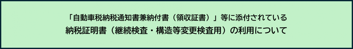 nouzeisyoumeisyonoriyounitsuite