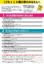 こども110番対応マニュアル2