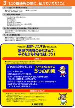 こども110番対応マニュアル3