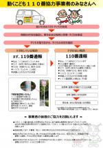 こども110番対応マニュアル4