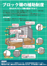 ブロック塀の補助制度