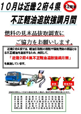 追放強調月間チラシ