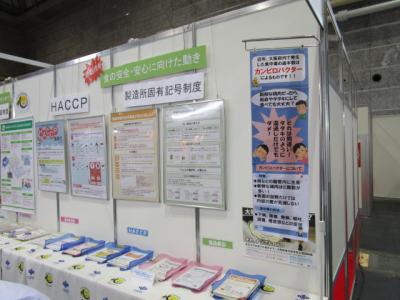 出展ブースの様子1