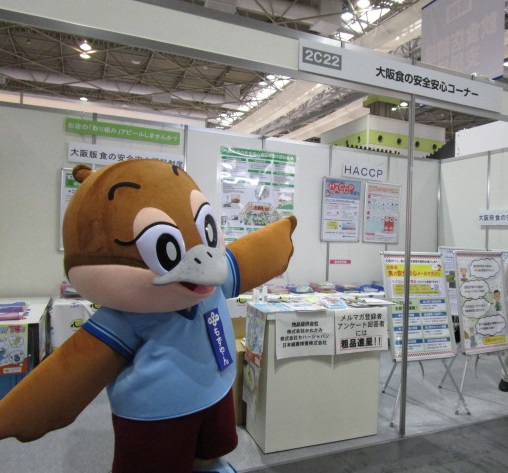 最新の食品衛生に関する展示・啓発ブースの様子
