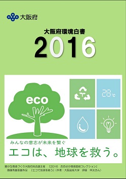 環境白書表紙