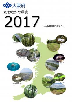 おおさかの環境～大阪府環境白書より～