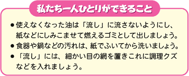 私たち一人ひとりができること