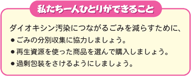 私たち一人ひとりができること