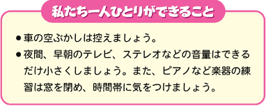 私たち一人ひとりができること