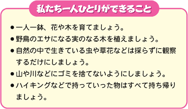 私たち一人ひとりができること