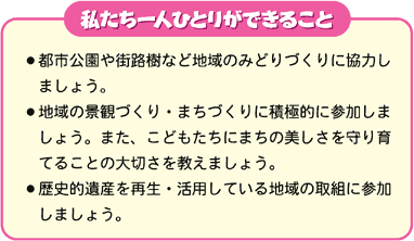 私たち一人ひとりができること