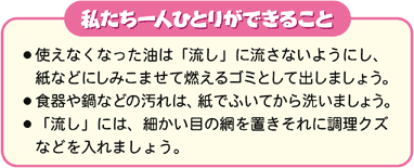 私たち一人ひとりができること