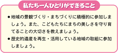 私たち一人ひとりができること