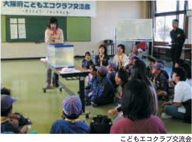 こどもエコクラブ交流会の写真