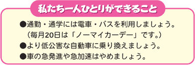 私たち一人ひとりができること