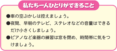 私たち一人ひとりができること