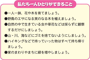 私たち一人ひとりができること