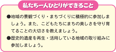私たち一人ひとりができること